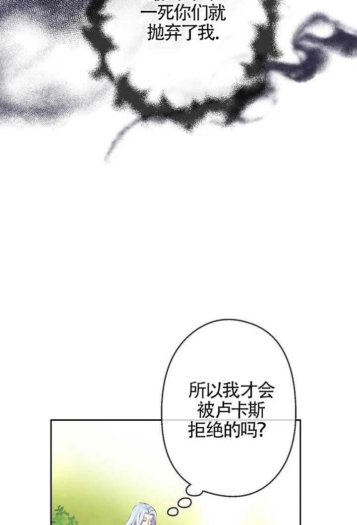 《我是反派，死了也没关系吗？》第04话 第95页