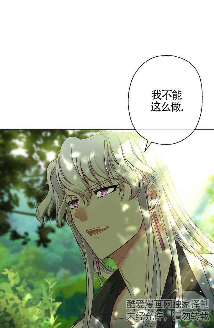 《我是反派，死了也没关系吗？》第04话 第67页