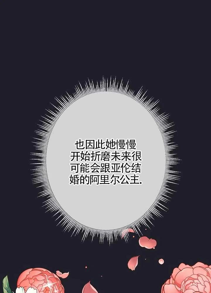 《我是反派，死了也没关系吗？》第04话 第20页