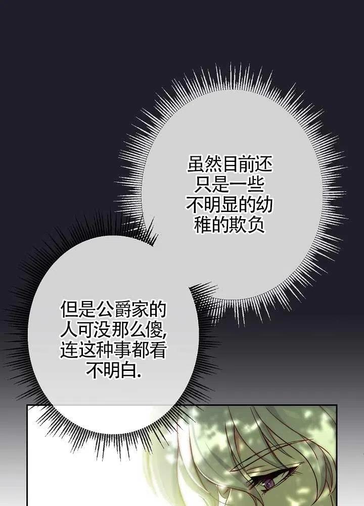 《我是反派，死了也没关系吗？》第04话 第24页