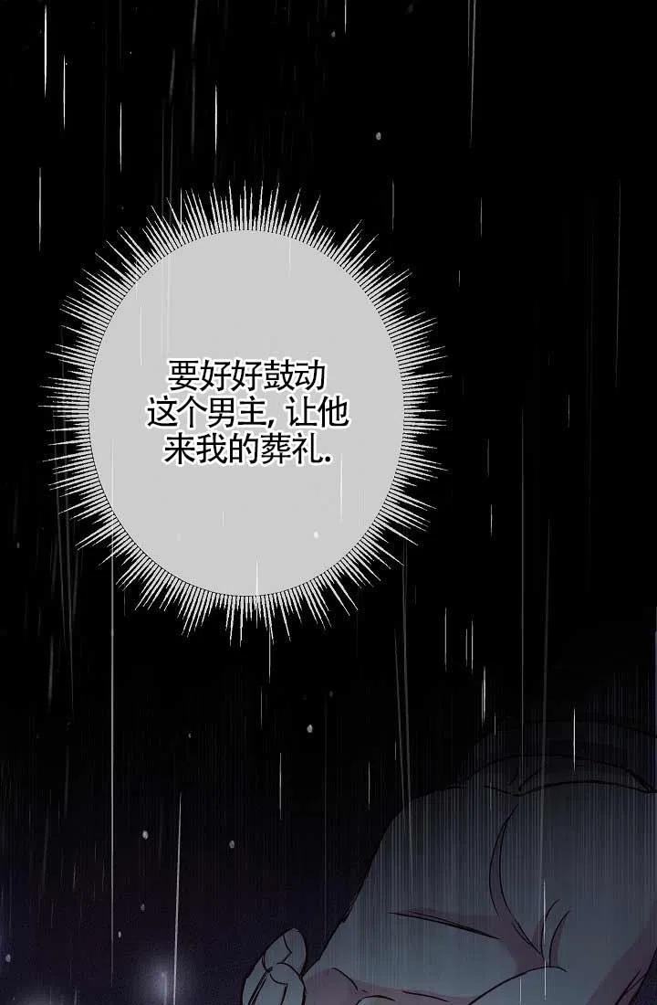 《我是反派，死了也没关系吗？》第04话 第63页