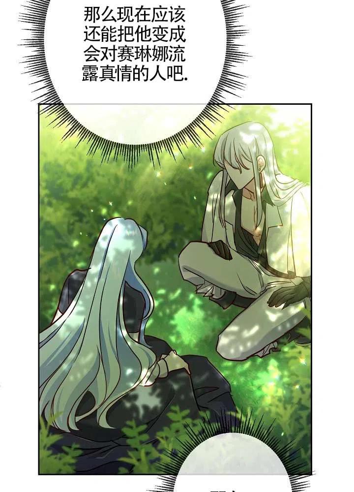 《我是反派，死了也没关系吗？》第04话 第51页