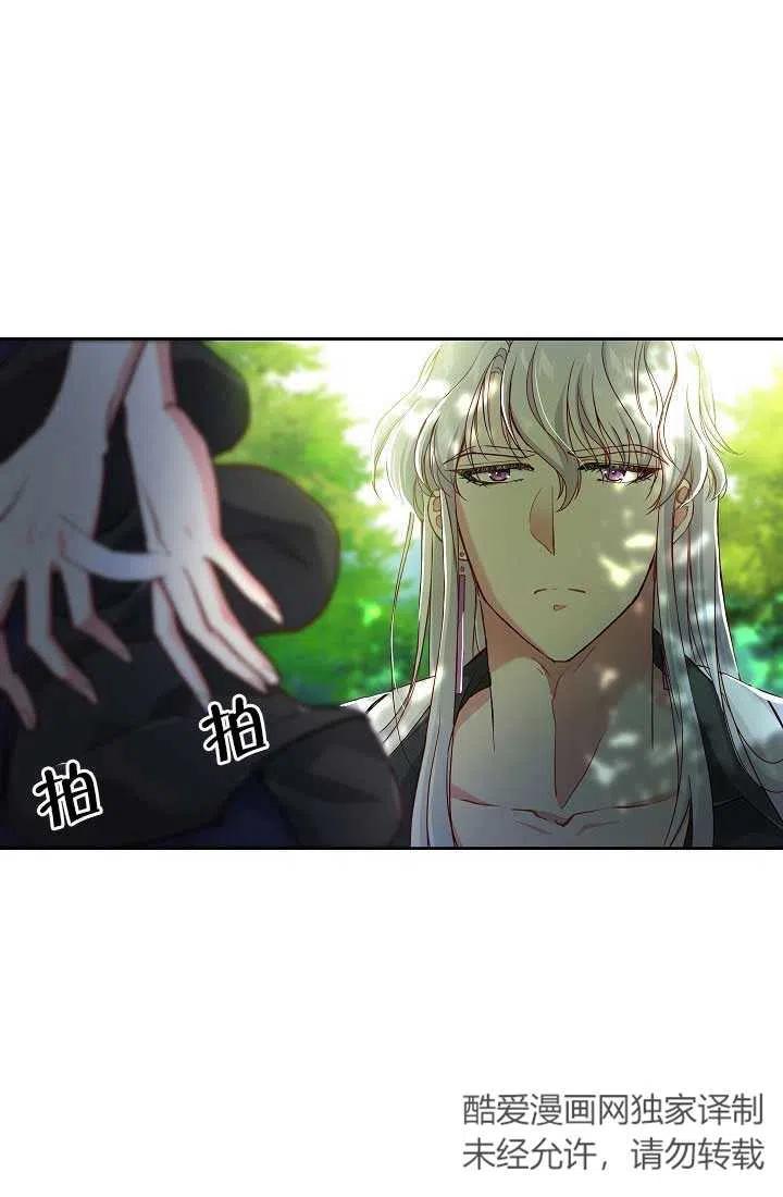 《我是反派，死了也没关系吗？》第04话 第71页