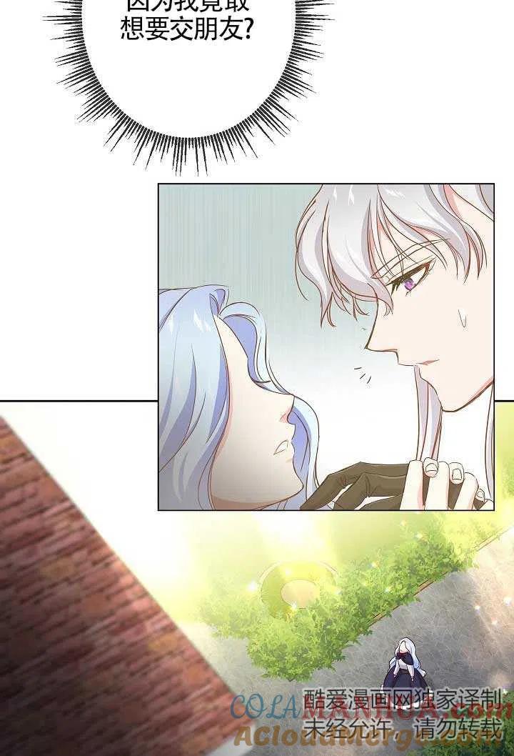 《我是反派，死了也没关系吗？》第04话 第97页