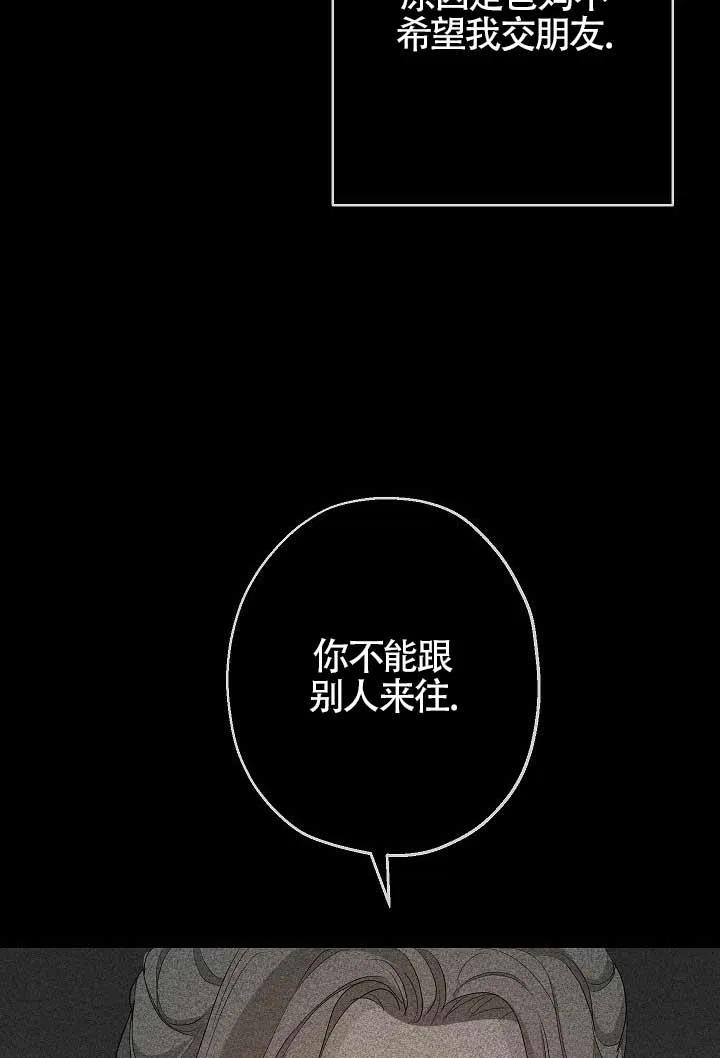《我是反派，死了也没关系吗？》第04话 第82页