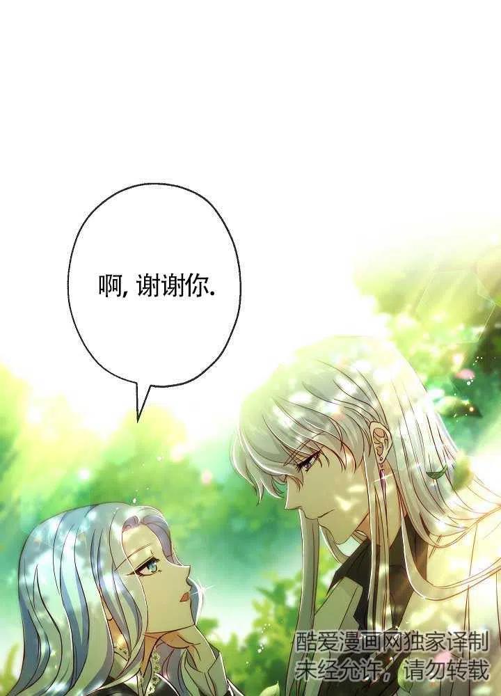 《我是反派，死了也没关系吗？》第04话 第39页