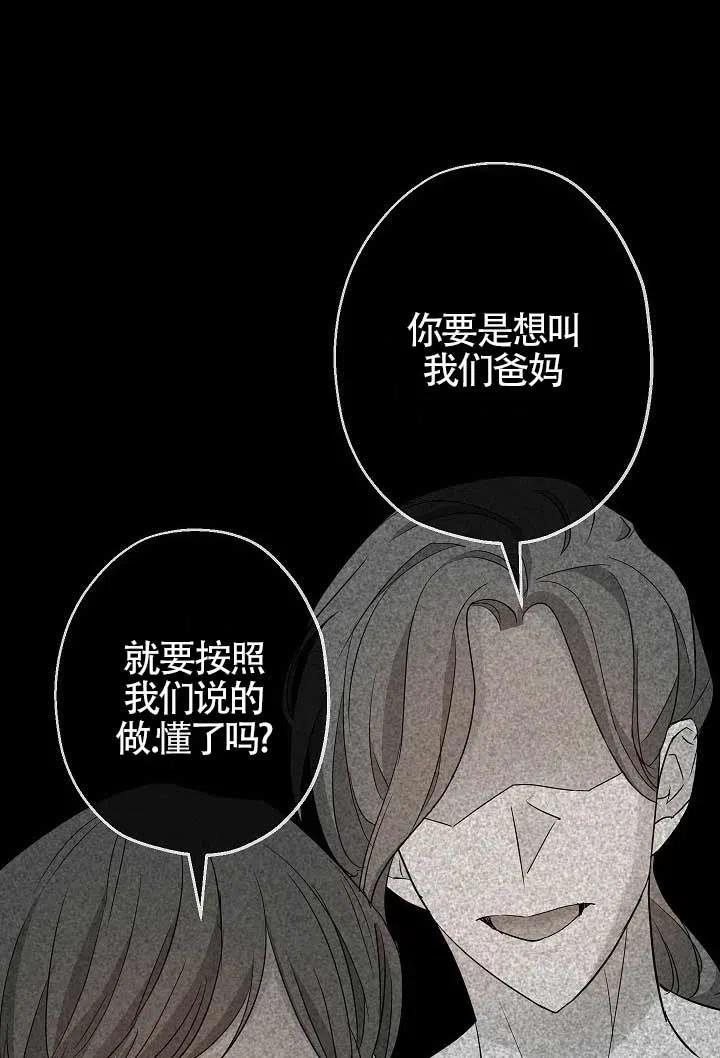 《我是反派，死了也没关系吗？》第04话 第88页