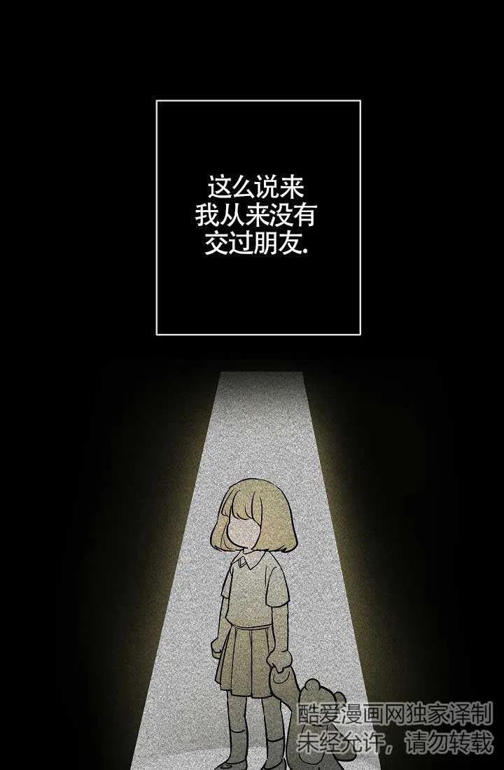 《我是反派，死了也没关系吗？》第04话 第78页