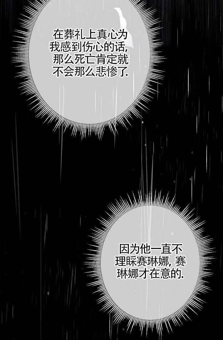 《我是反派，死了也没关系吗？》第04话 第62页