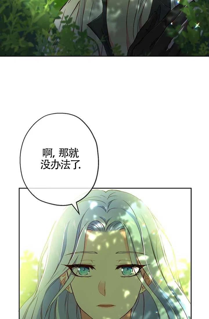 《我是反派，死了也没关系吗？》第04话 第68页