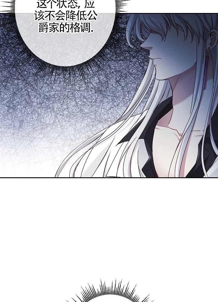 《我是反派，死了也没关系吗？》第04话 第35页