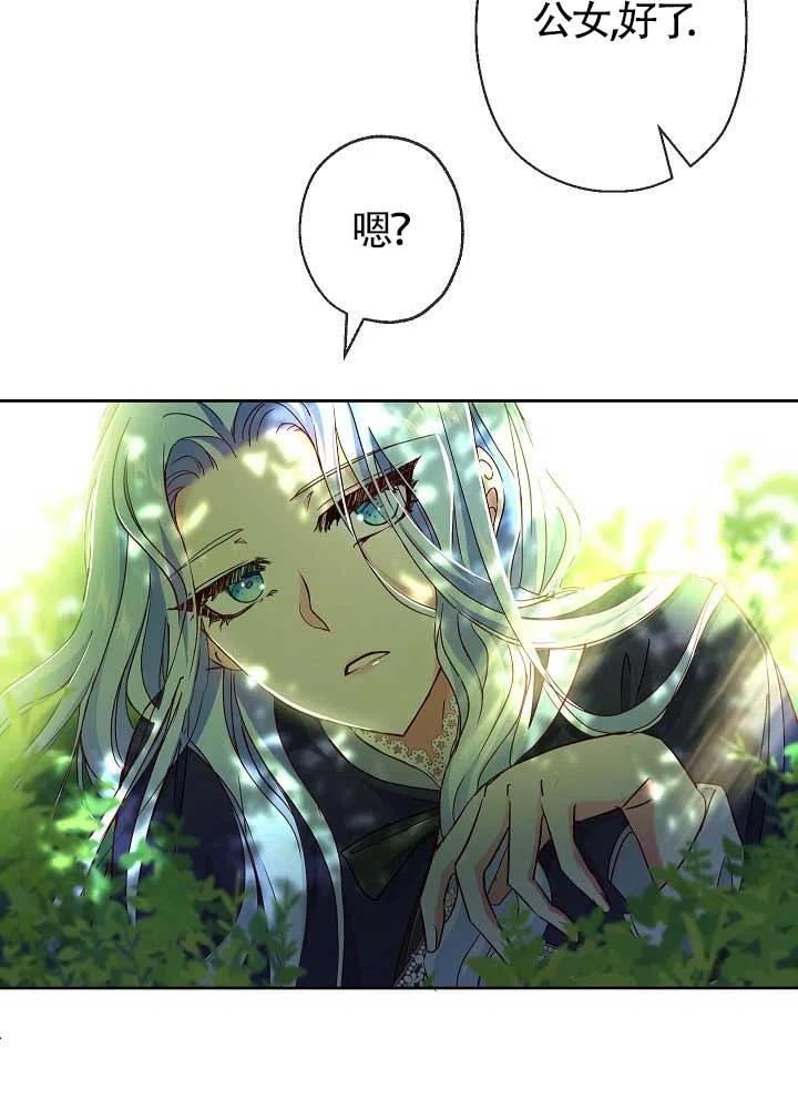 《我是反派，死了也没关系吗？》第04话 第38页