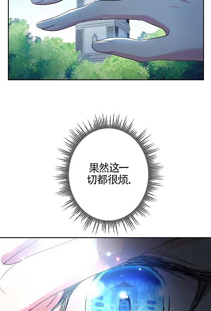 《我是反派，死了也没关系吗？》第04话 第99页