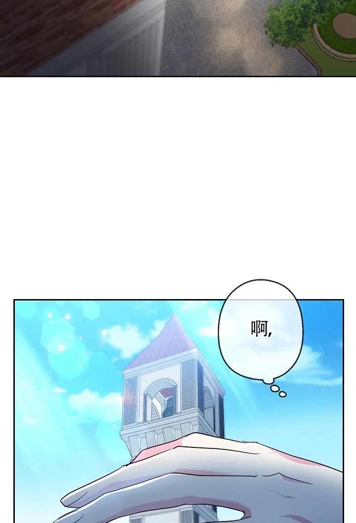 《我是反派，死了也没关系吗？》第04话 第98页