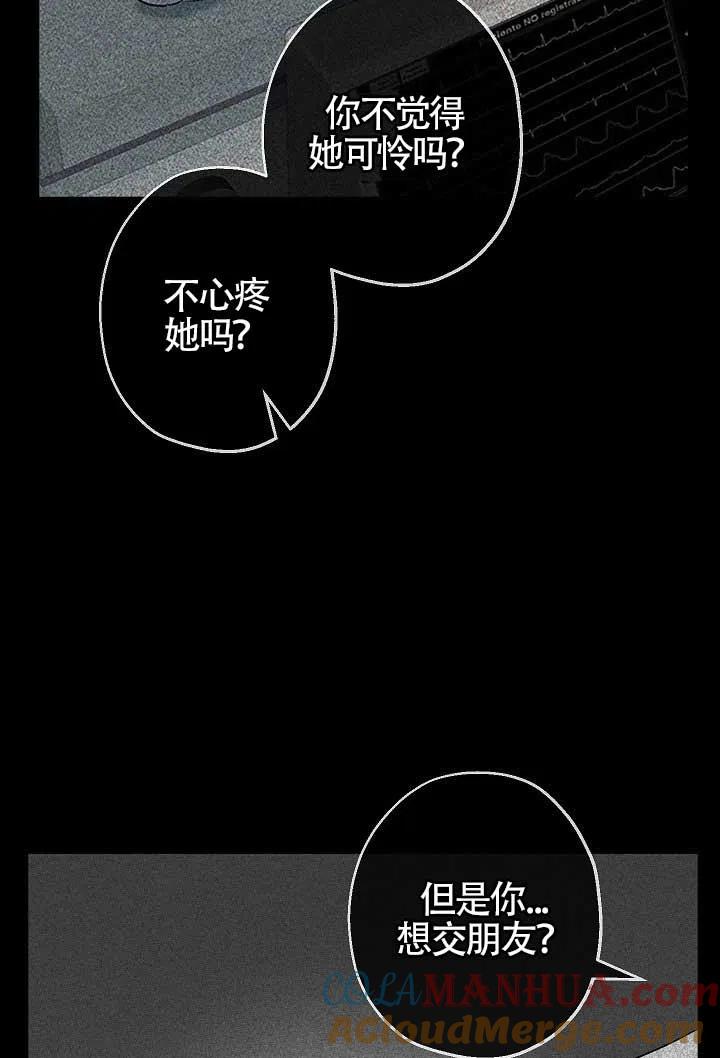 《我是反派，死了也没关系吗？》第04话 第85页