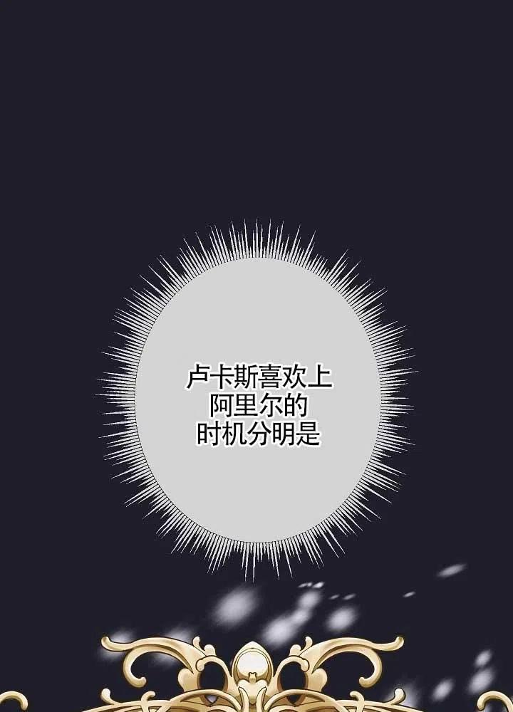 《我是反派，死了也没关系吗？》第04话 第43页