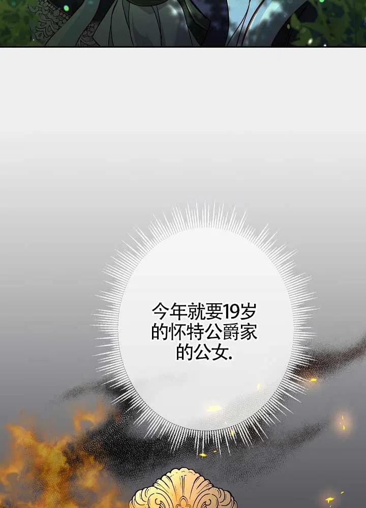 《我是反派，死了也没关系吗？》第04话 第12页