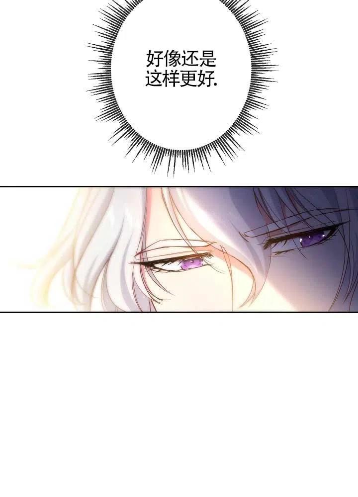《我是反派，死了也没关系吗？》第04话 第36页