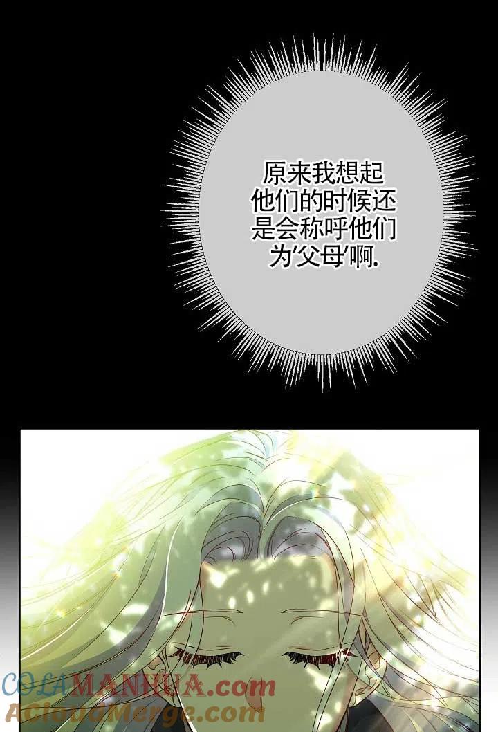 《我是反派，死了也没关系吗？》第04话 第93页