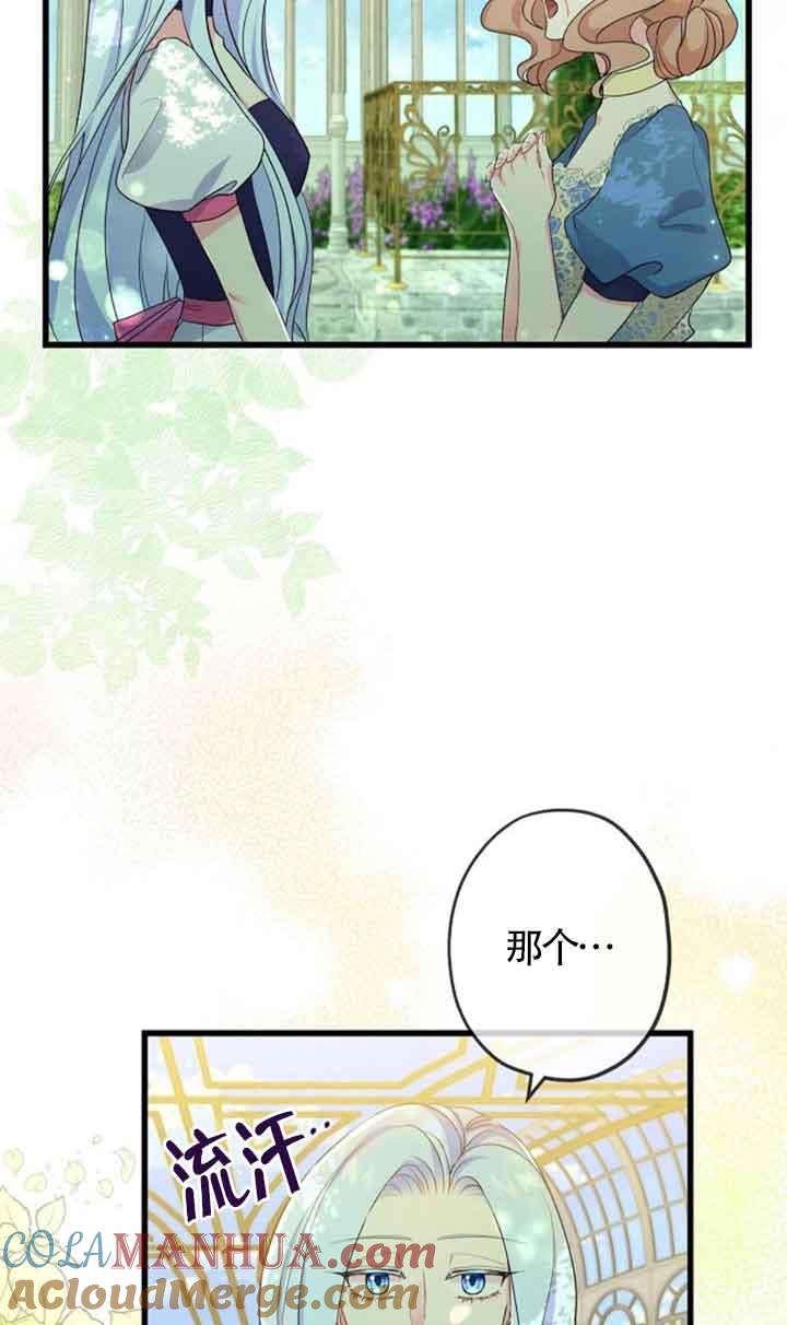 《我是反派，死了也没关系吗？》第49话 第13页