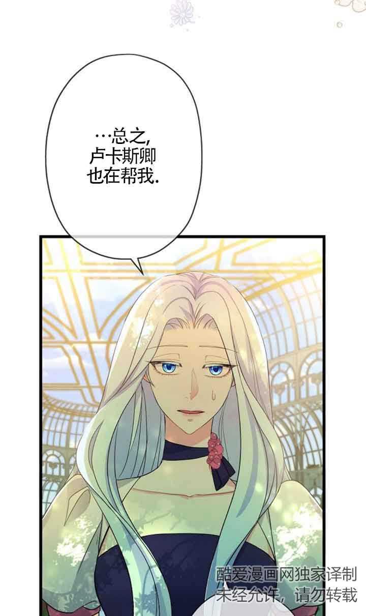 《我是反派，死了也没关系吗？》第49话 第17页