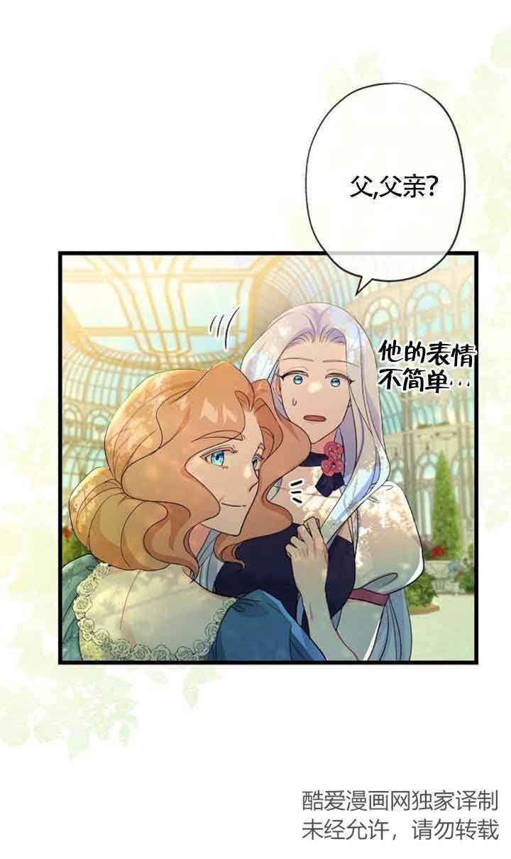 《我是反派，死了也没关系吗？》第49话 第21页