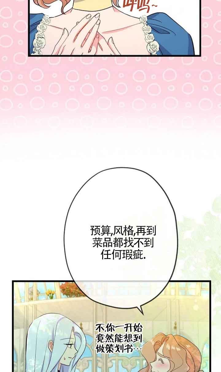 《我是反派，死了也没关系吗？》第49话 第12页