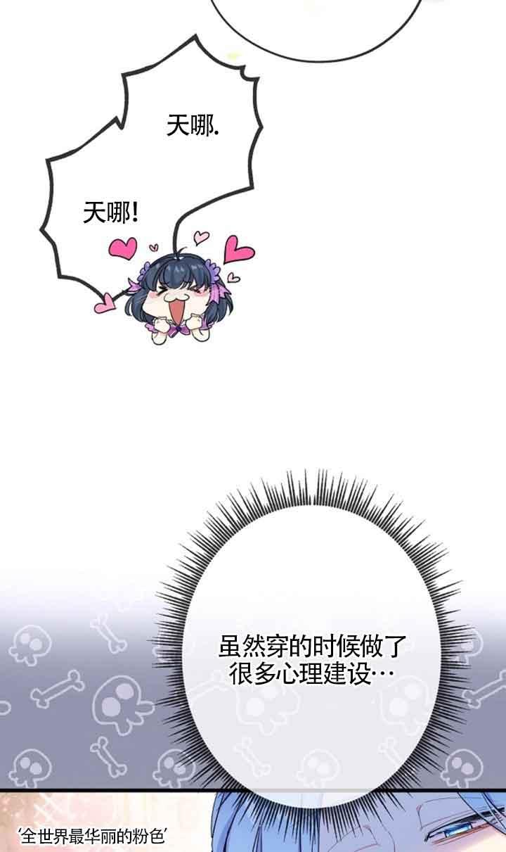 《我是反派，死了也没关系吗？》第49话 第50页