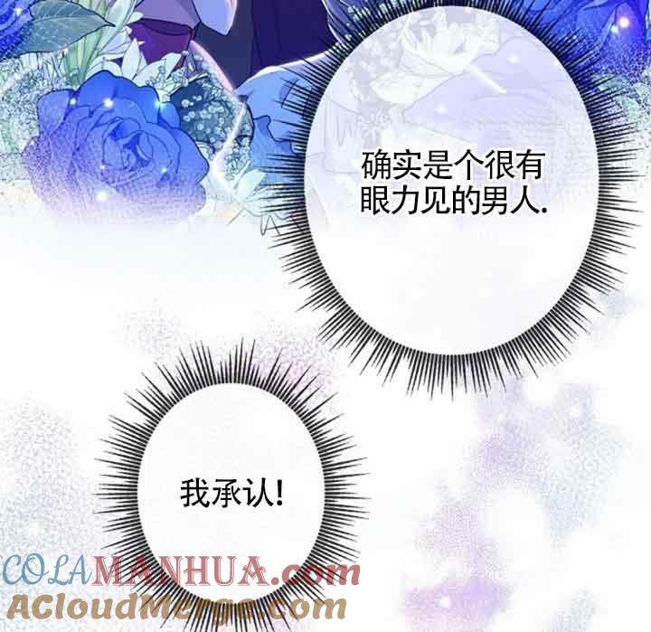 《我是反派，死了也没关系吗？》第49话 第61页