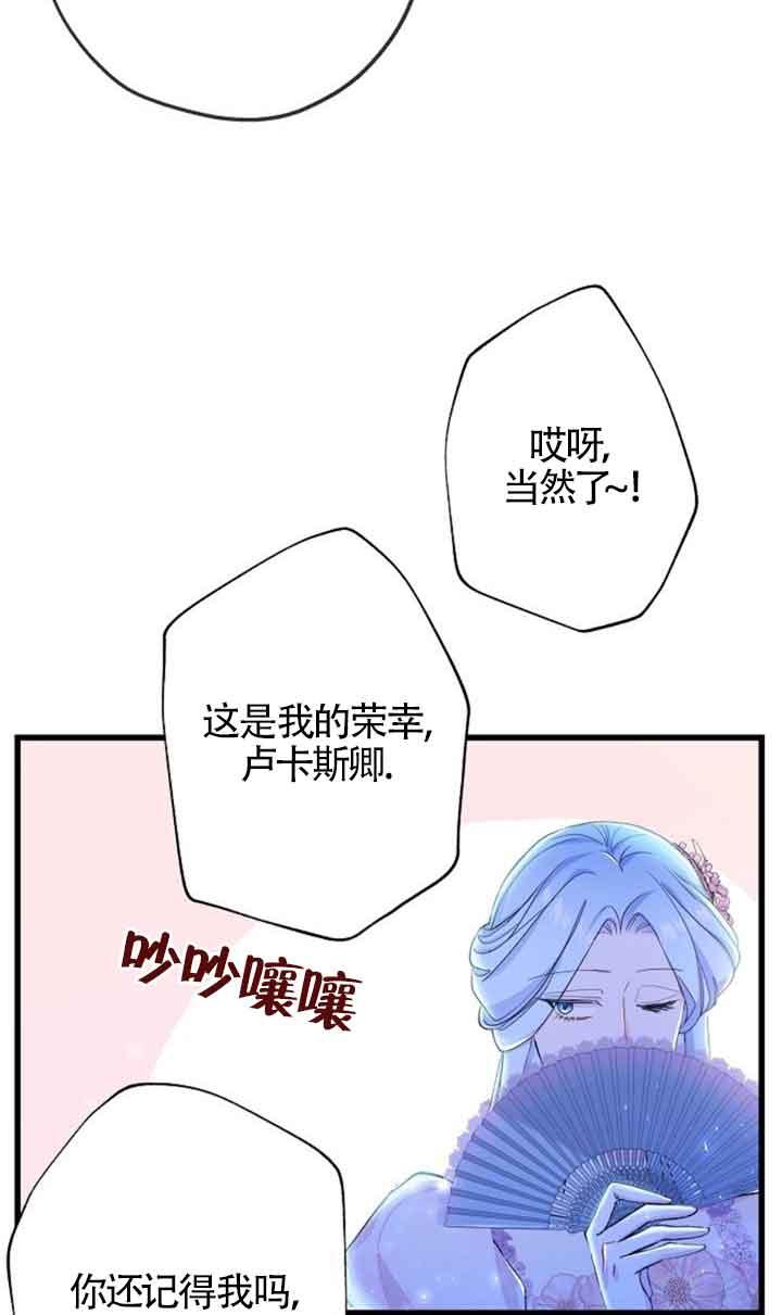 《我是反派，死了也没关系吗？》第49话 第59页