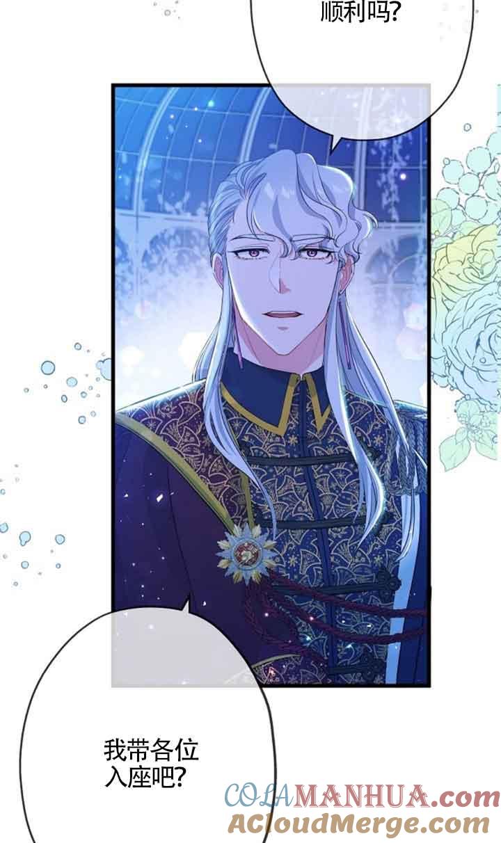 《我是反派，死了也没关系吗？》第49话 第58页