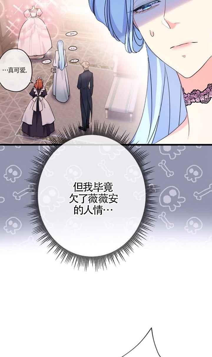《我是反派，死了也没关系吗？》第49话 第51页