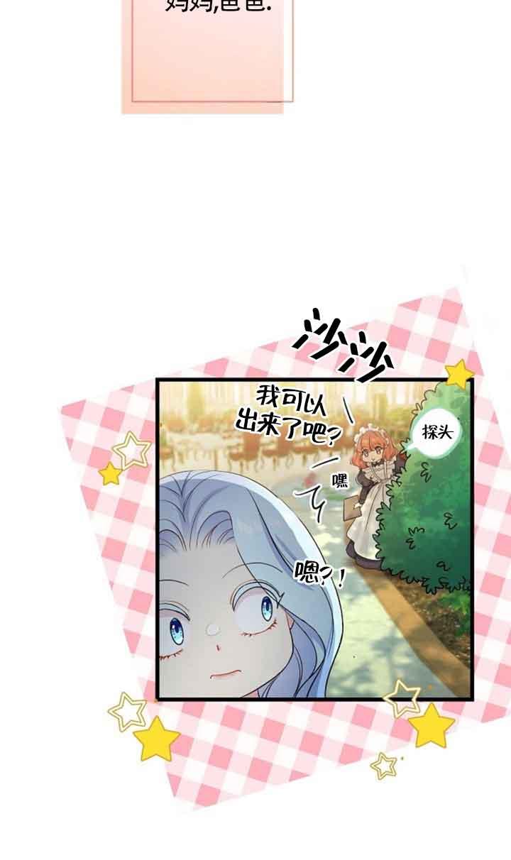 《我是反派，死了也没关系吗？》第49话 第33页