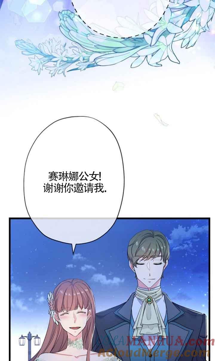 《我是反派，死了也没关系吗？》第49话 第40页