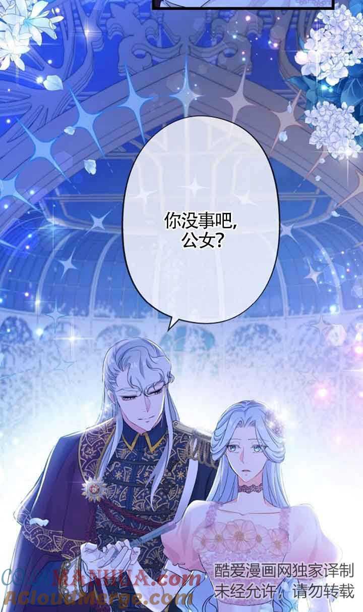 《我是反派，死了也没关系吗？》第49话 第55页