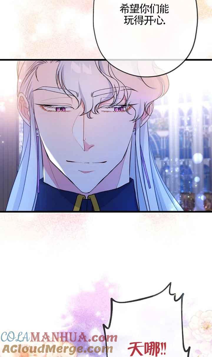 《我是反派，死了也没关系吗？》第49话 第43页