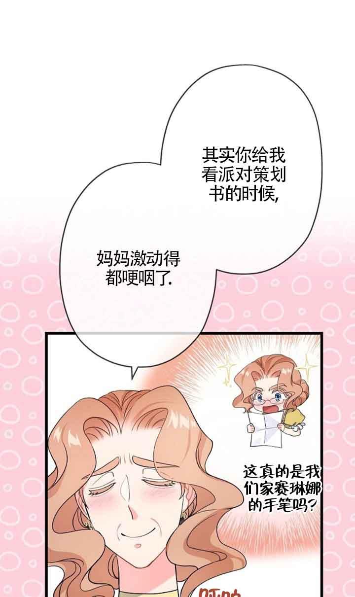 《我是反派，死了也没关系吗？》第49话 第11页