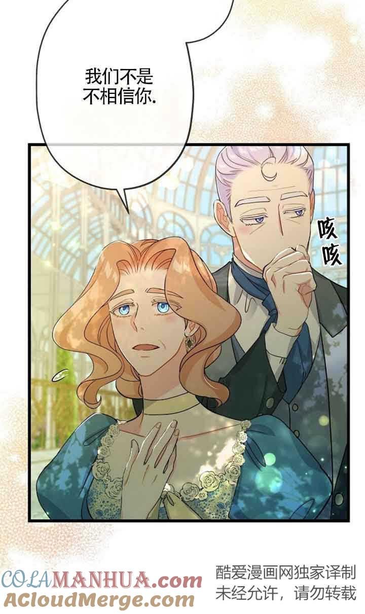 《我是反派，死了也没关系吗？》第49话 第10页