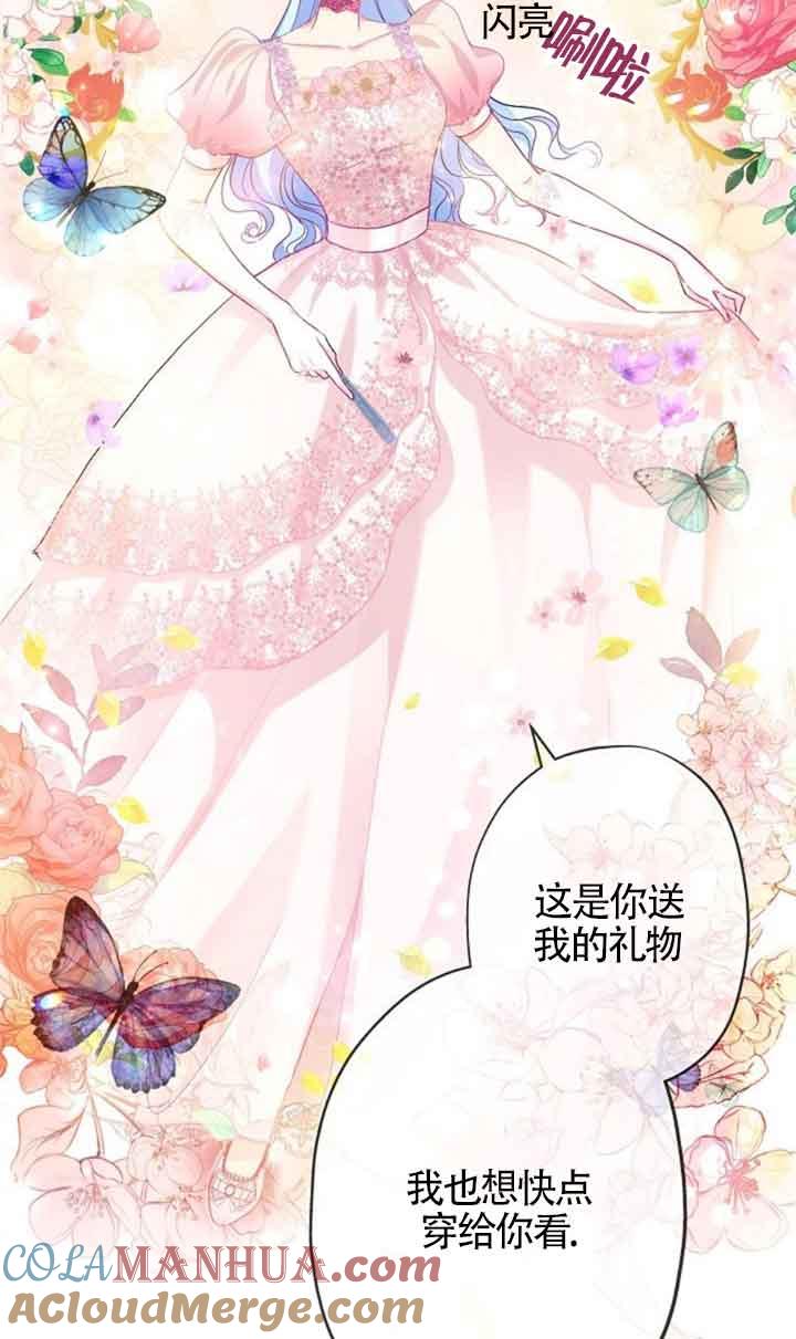 《我是反派，死了也没关系吗？》第49话 第49页