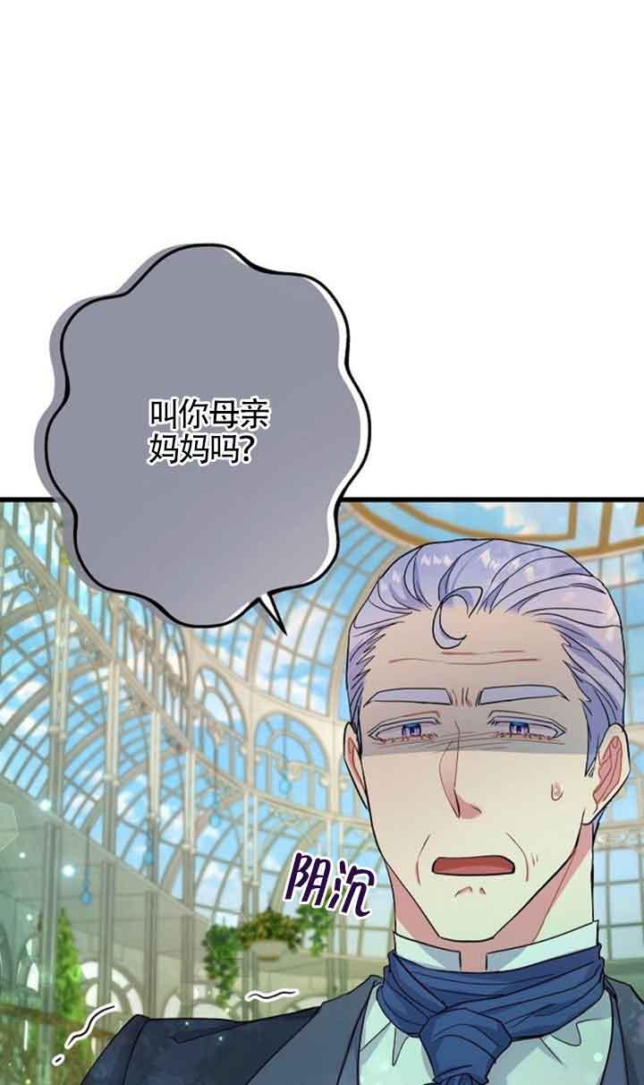 《我是反派，死了也没关系吗？》第49话 第23页