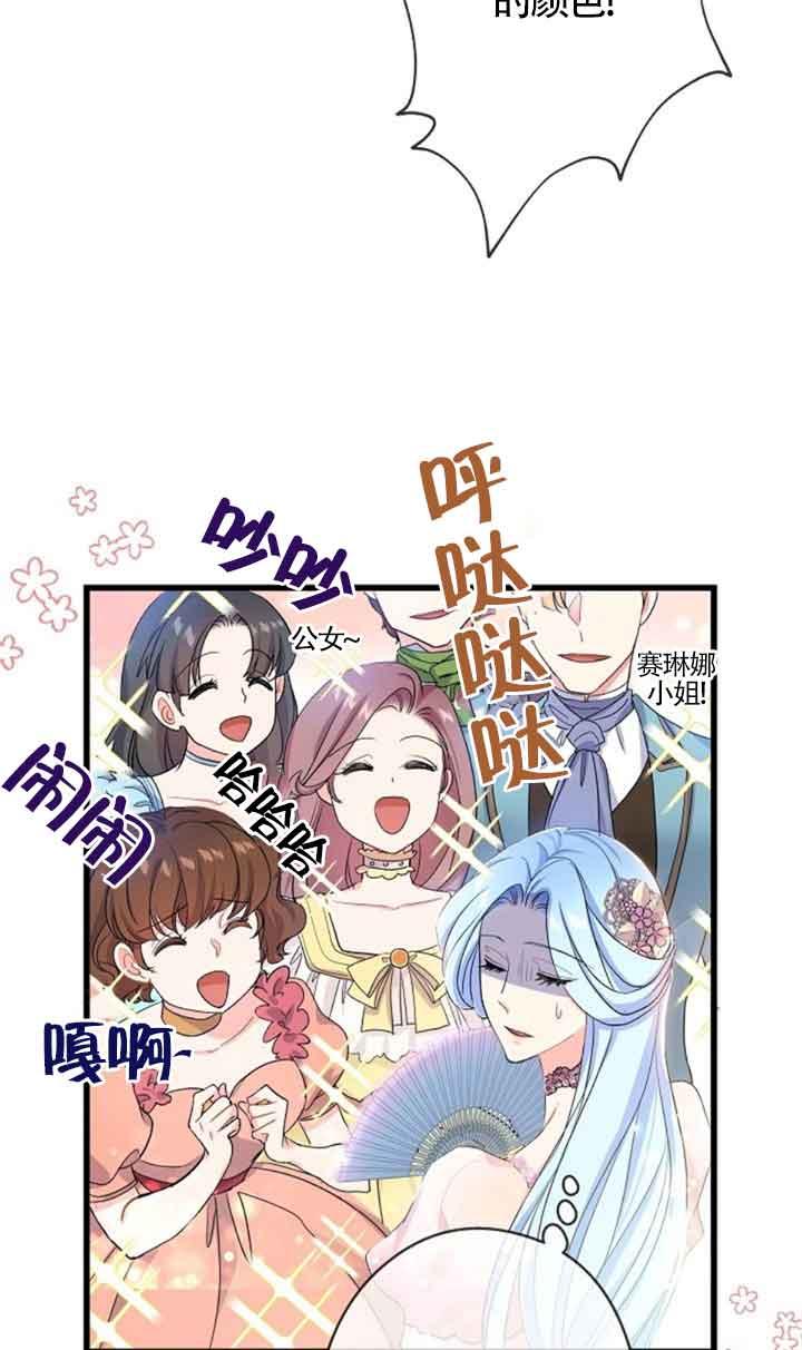 《我是反派，死了也没关系吗？》第49话 第53页