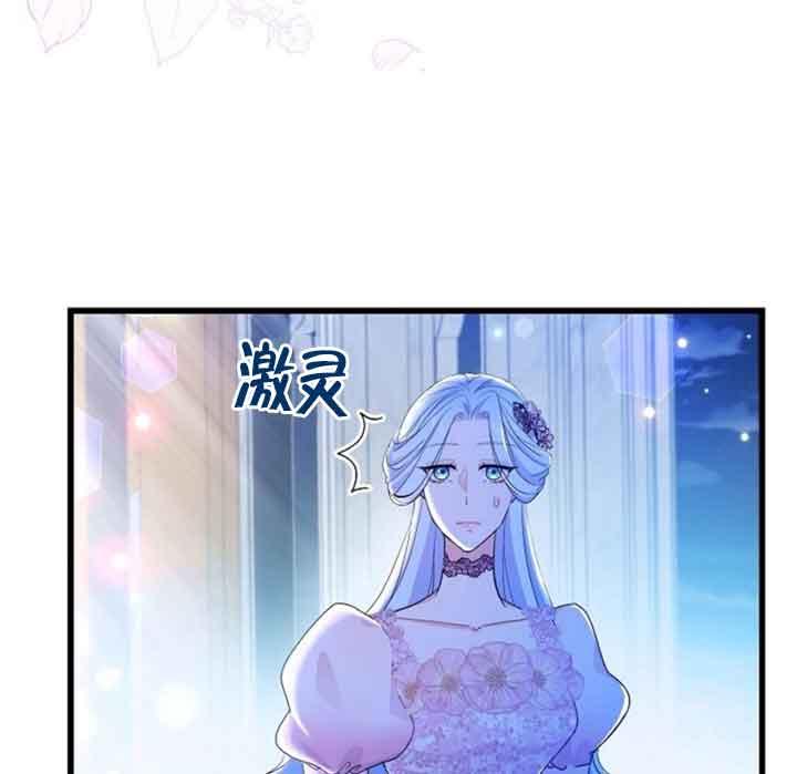 《我是反派，死了也没关系吗？》第49话 第74页
