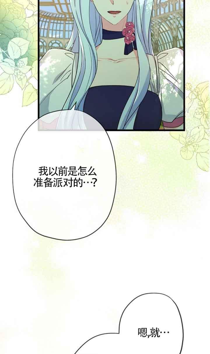 《我是反派，死了也没关系吗？》第49话 第14页