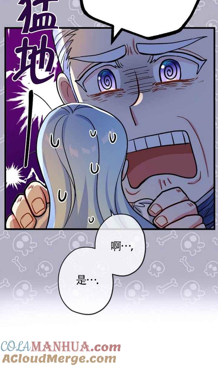 《我是反派，死了也没关系吗？》第49话 第28页