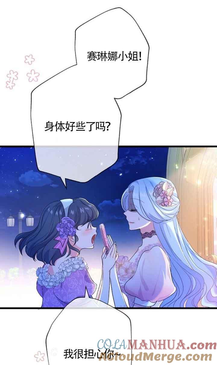 《我是反派，死了也没关系吗？》第49话 第46页