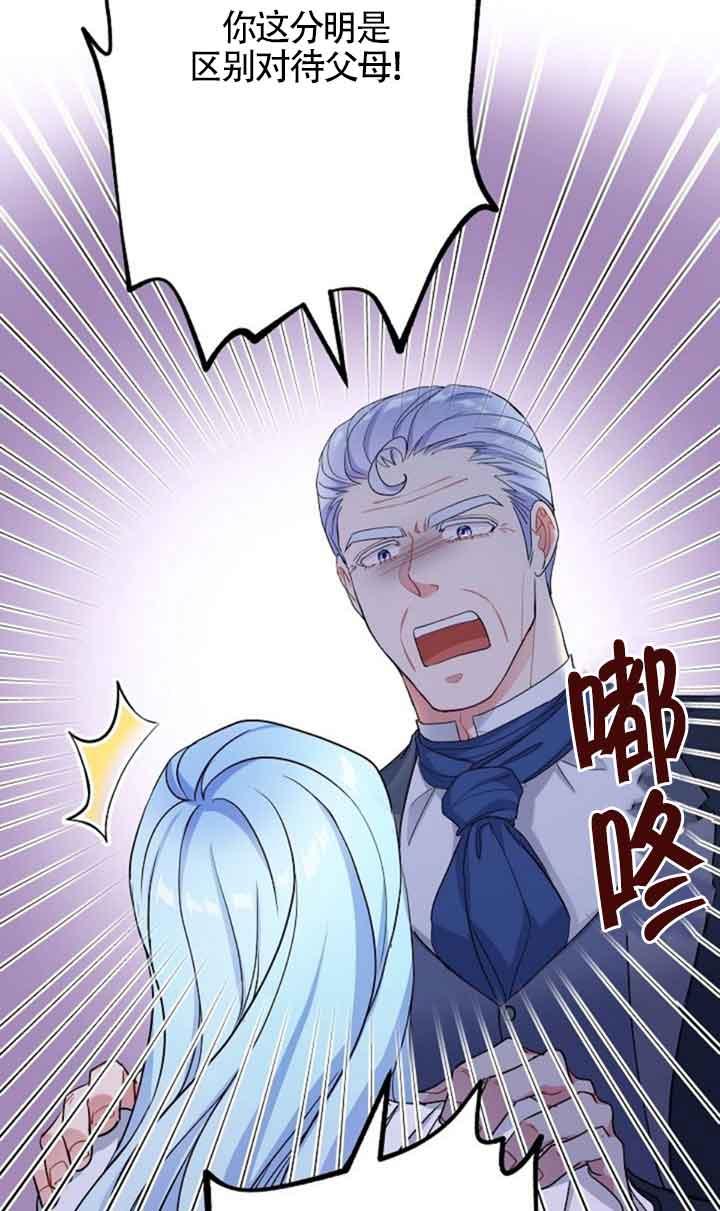 《我是反派，死了也没关系吗？》第49话 第26页
