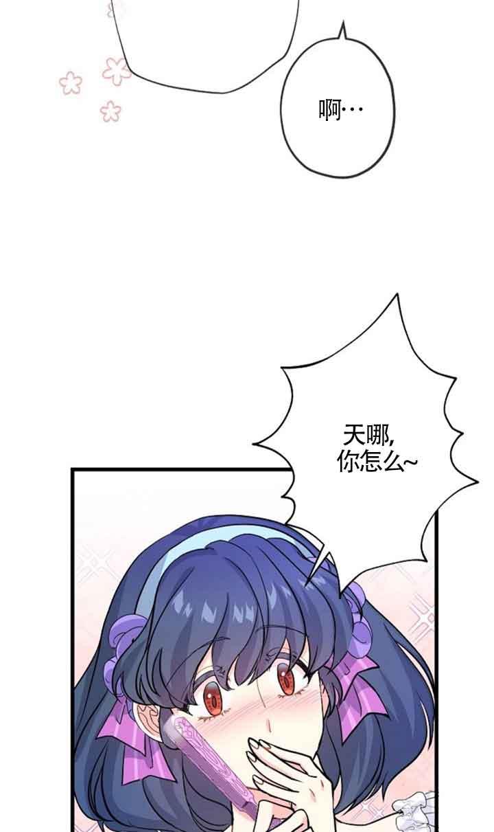《我是反派，死了也没关系吗？》第49话 第47页