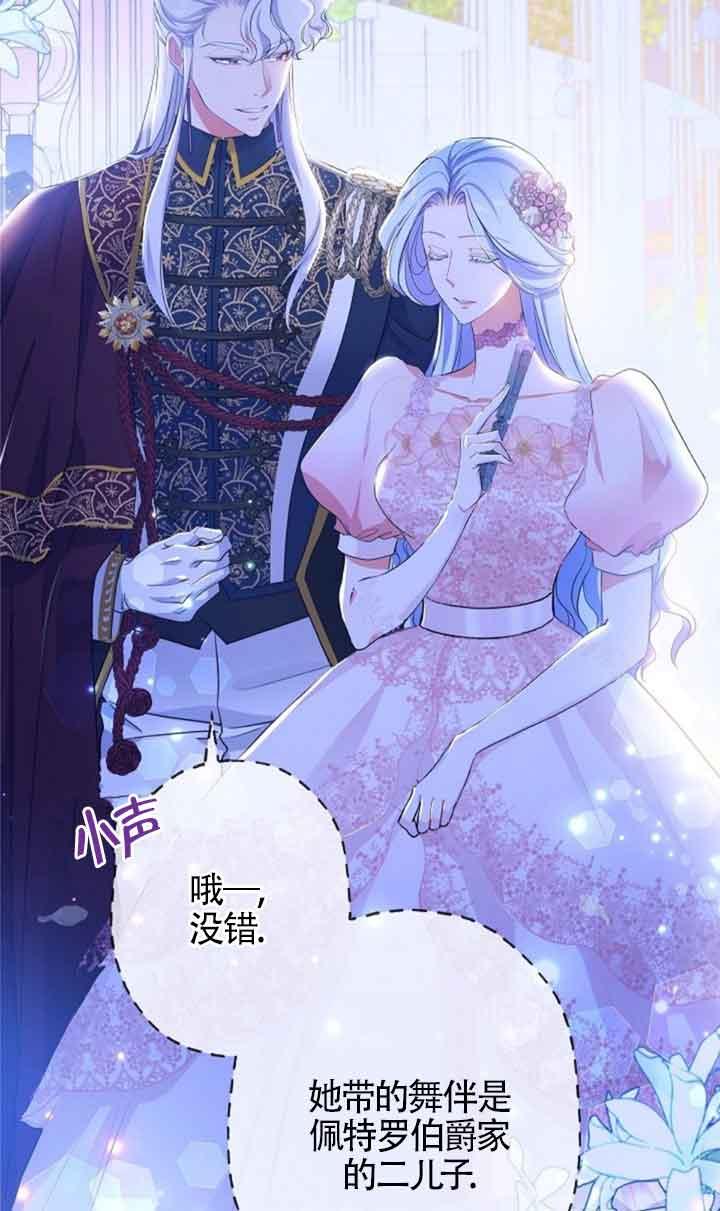 《我是反派，死了也没关系吗？》第49话 第39页
