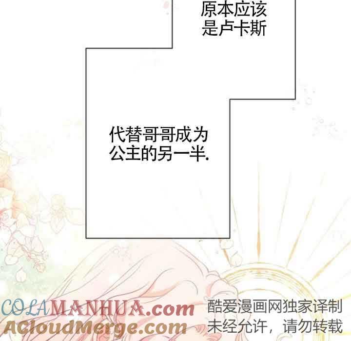 《我是反派，死了也没关系吗？》第49话 第67页