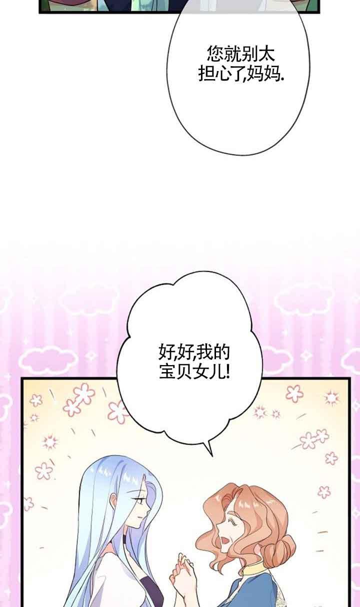 《我是反派，死了也没关系吗？》第49话 第18页